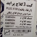 کیت کامل دیسک و صفحه و بلبرینگ کلاچ عظام مدل ارتقاء یافته مناسب برای پراید 141