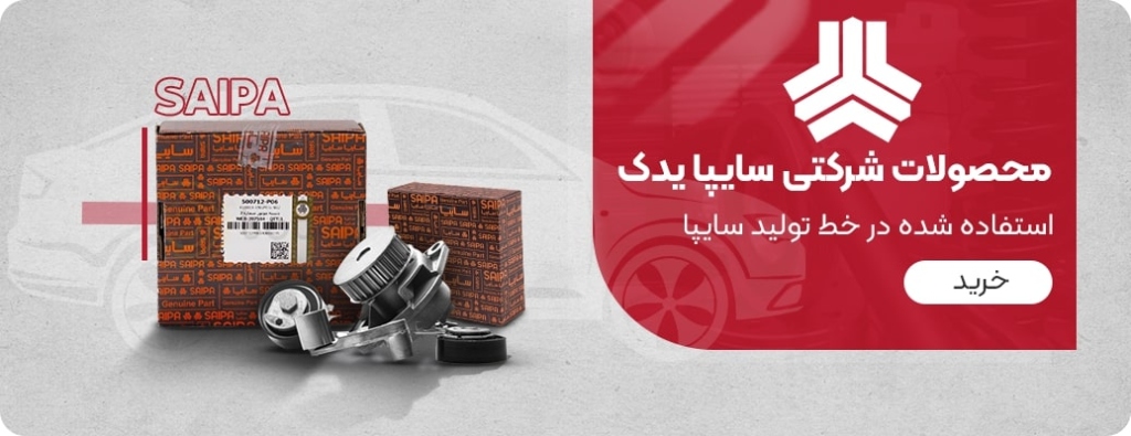 لیست قیمت محصولات شرکتی سایپا یدک