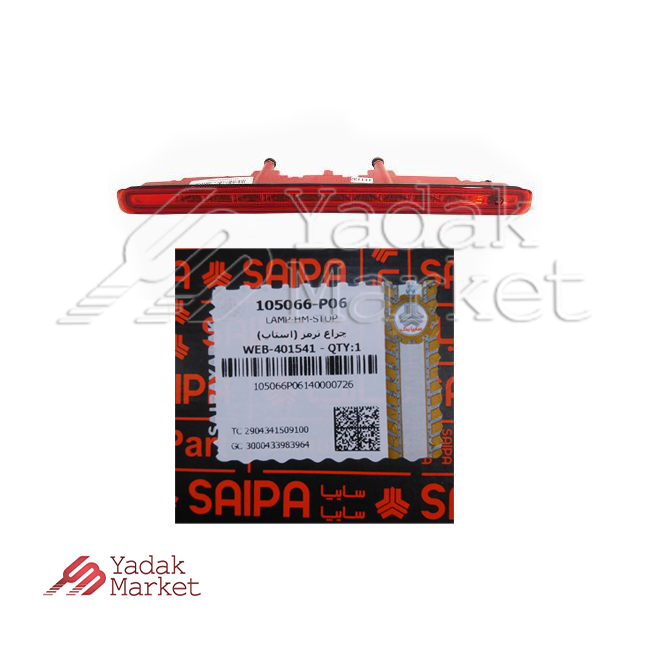 چراغ ترمز سوم شرکتی سایپا یدک کد 105066 مناسب برای ساینا چراغ ترمز سوم شرکتی سایپا یدک کد 105066 مناسب برای ساینا