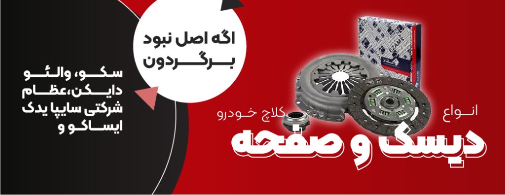 تخفیف دیسک و صفحه بلک فرایدی