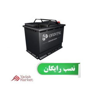 باتری خودرو 220 آمپر اوربیتال قرمز پاور پلاس سپاهان باتری